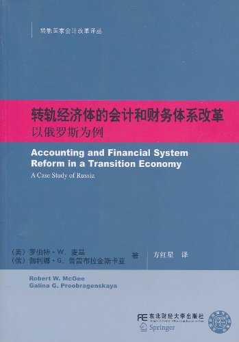 Accounting and Financial System Reform in a Transition Economy:A Case Study of Russia