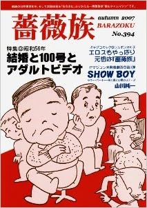 薔薇族 07年秋号 394 本 通販 Amazon