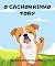 Livro O CACHORRINHO TOBY (As Aventuras dos Animais)