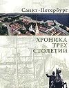 Parizh-Sankt-Peterburg 1800-1830. Kogda Rossiya govorila po-frantsuzski… №3