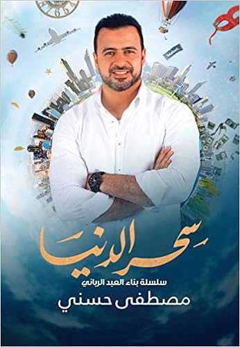 عنوان سحر العالم باللغة الهندية، الطبعة الهندية، مصطفى حسني، 9789771458432، كتب أمازون كوم