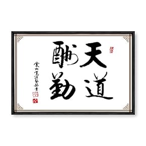 Framed Canvas Wall Art for Living Room, Bedroom Chinese Calligraphy Theme Canvas Prints for Home Decoration Ready to Hang - 16x24 inches