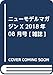 ニューモデルマガジンX 2018年 08 月号 [雑誌]