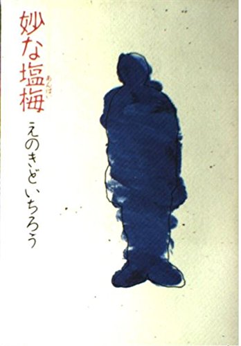 塩梅 意味 塩梅 料理 とは