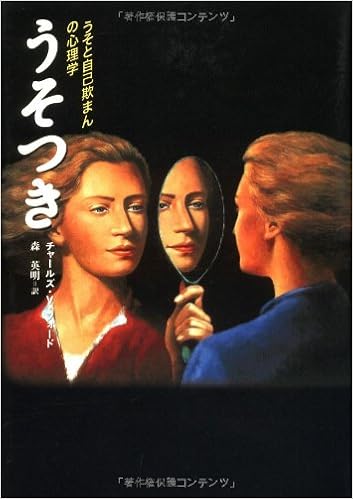 うそつき うそと自己欺まんの心理学 Amazon De Bucher うそつき うそと自己欺まんの心理学 Amazon De Bucher