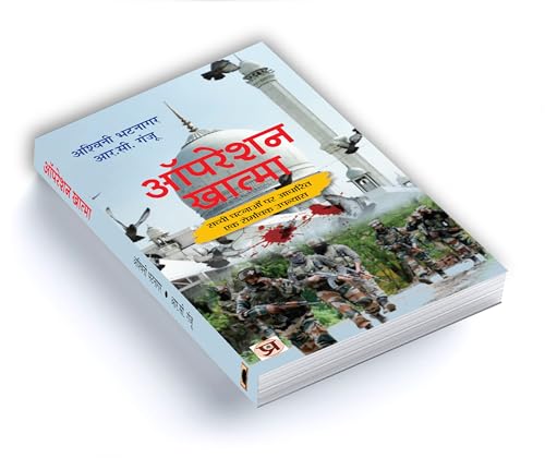 Operation Khatma "ऑपरेशन खात्मा" Book in Hindi 3