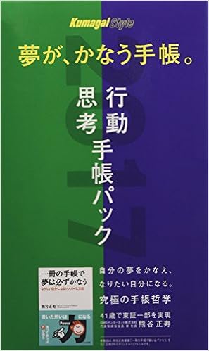 行動手帳 思考手帳パック17年版 Amazon Co Uk Books