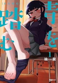 青を踏むの最新刊