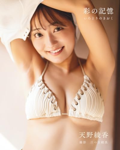 Amazon.com: 石川恋ファースト写真集 LOVE LETTERS: 9784087807813