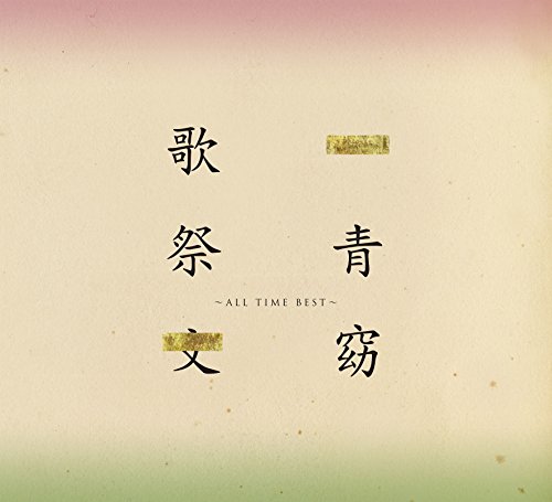 Yo Hitoto Utazaimon All Time Best Amazon Com Music