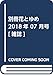 別冊花とゆめ 2018年 07 月号 [雑誌]
