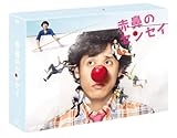 [DVD]赤鼻のセンセイ DVD-BOX