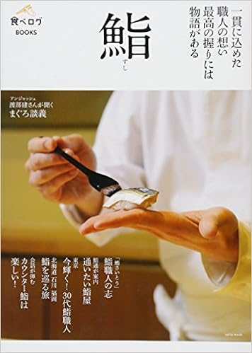 食べログbooks 鮨 Saita Mook 食べログbooks 本 通販 Amazon