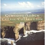 幻想水滸伝音楽集〜ケルティックコレクション3〜