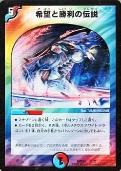 Amazon デュエルマスターズ 希望と勝利の伝説 プロモーションカード ボルメテウス リターンズ Dmd24 マスターズ クロニクル デッキ シングルカード トレカ 通販