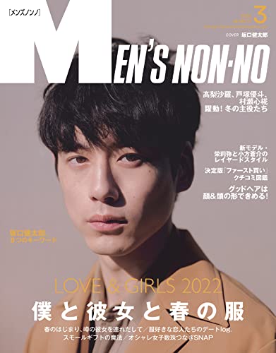 メンズノンノ Men S Non No 雑誌 ファッション雑誌ガイド