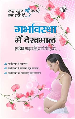 Garbhavastha Me Dekhbhal