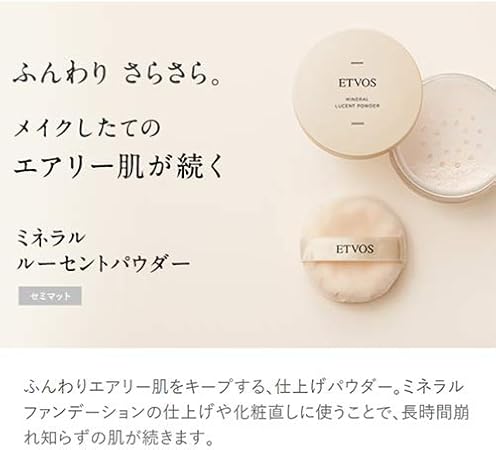 Amazon Etvos エトヴォス ミネラルルーセントパウダー 8g パフ付 セミマット 仕上げ ルース フェイスパウダー 化粧崩れ テカリ 防止 皮脂吸収 Etvos フェイスパウダー 通販