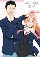 その着せ替え人形は恋をする Season 2 TVアニメ公式ファンブック 嬉しすぎてブチ上げよいちょ!