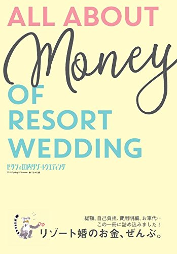 ゼクシィ国内リゾートウエディング 2018年春夏号 画像 C