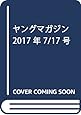 ヤングマガジン 2017年 7/17 号 [雑誌]
