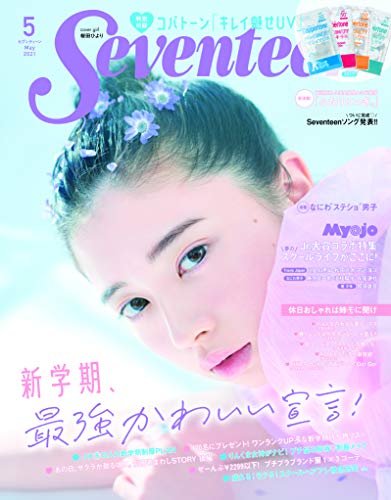 Seventeen セブンティーン 雑誌 ファッション雑誌ガイド