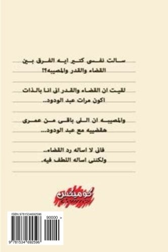 A diary of a wimpy man, Ywmiat Abd Elwadod: Ywmiat Abd Elwadod (Arabic Edition)