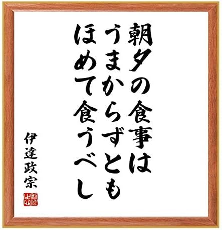 最も欲しかった 伊達 政宗 の 名言