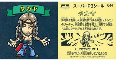 ペルソナ3 ペルソナ3FES 販促ポスター B2 貴重 副島成記 - メルカリ