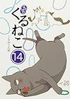 はぴはぴ くるねこ 第14巻