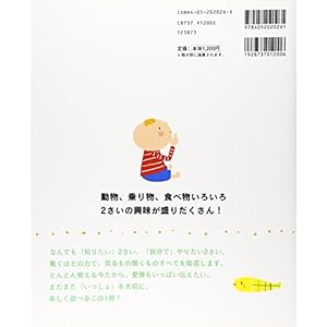 Book 2 Saida mon parent-child interaction ISBN: 405202026X (2004) [Japanese Import]