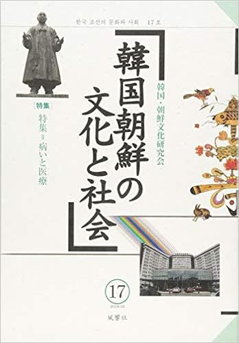 韓国朝鮮の文化と社会 17 韓国 朝鮮文化研究会 本 通販 Amazon