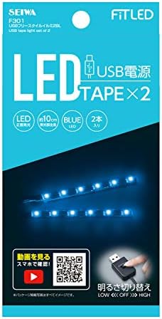 セイワ Seiwa 車用 Usbフリースタイルイルミ F301 ブルーled イルミネーション イルミライト Usb 車