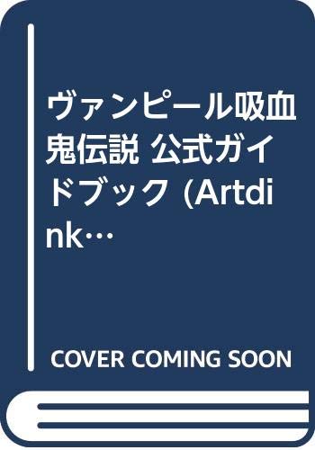 ヴァンピール吸血鬼伝説 公式ガイドブック Artdink Official Books Amazon Co Uk Books