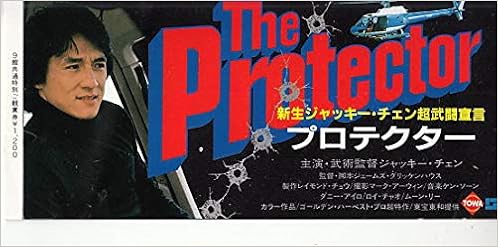 23 映画半券 プロテクター ジャッキー チェン 状態 斜めに薄いスジ跡あり 公開時のもの 注 Dvdではありません 半券とは映画公開前に映画 会社が発売するカラー写真入りの前売り券のこと 映画の公開前に販売が終了します 入場時に下の券を切り取り 上の 23 映画半券 プロテクター ジャッキー チェン 状態 斜めに薄いスジ跡あり 公開時のもの 注 Dvdではありません 半券とは映画公開前に映画 会社が発売するカラー写真入りの前売り券のこと 映画の公開前に販売が終了します 入場時に下の券を切り取り 上の