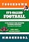 Livro It's Called Football: O Guia Prático para Entender o Futebol Americano