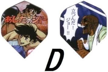 Amazon Co Jp あしたのジョーフライト D ダーツフライト スポーツ アウトドア