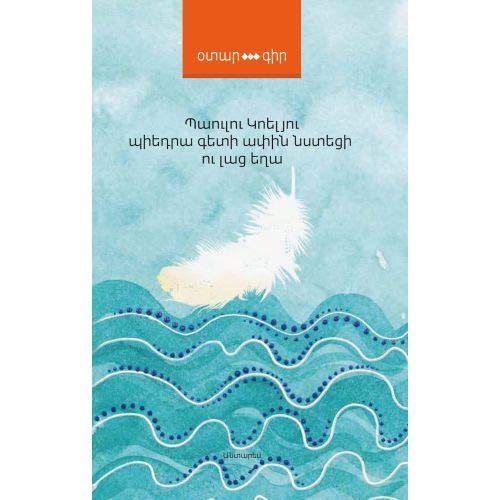 By the River Piedra I Sat Down and Wept: Paulo Coelho  (9789939762562)