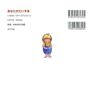 あなたがだいすき