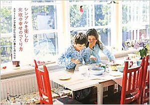 シンプルを楽しむ 北欧の幸せのつくり方 スウェーデンで見つけた心地よい暮らしのレシピ エディシォンドゥパリ 本 通販 Amazon