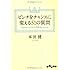 ピンチをチャンスに変える51の質問 (だいわ文庫)