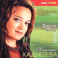 Волга речка надежда кадышева