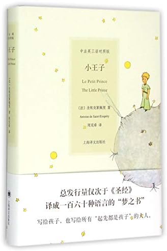 Amazon.com: 星の王子さま- Le Petit Prince: 9784102122044: ANTOINE