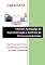 Livro TÉCNICAS AVANÇADAS DE INSTRUMENTAÇÃO E CONTROLE DE PROCESSOS INDUSTRIAIS: EQUIPAMENTOS INDUSTRIAIS EM ÁREAS CLASSIFICADAS