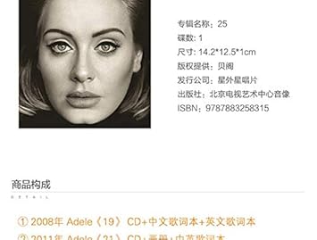 唱片adele阿黛尔 唱片adele 阿黛尔专辑全套19 21 25 3cd 写真歌词本 官方 Amazon Com Music