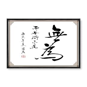 Framed Canvas Wall Art for Living Room, Bedroom Chinese Calligraphy Theme Canvas Prints for Home Decoration Ready to Hang - 16x24 inches