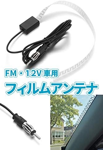 Amazon Morytrade Fm アンテナ フィルムアンテナ 車 ラジオ アンテナ 車載 フィルム 高感度 ブースター カーラジオ ケーブル 自動車専用 ラジオアンテナ 家電 カメラ