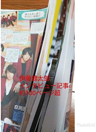 Amazon Co Jp 説明必読 伊藤健太郎 雑誌切り抜きチラシ 約100ページセット デメキン ルームロンダリング コーヒーが冷めないうちに 今日から俺は 他 ホビー 通販