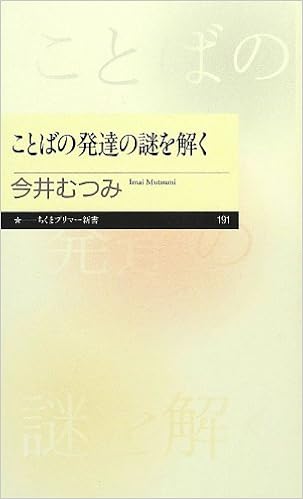 ことばの発達の謎を解く ちくまプリマー新書 Editor Toi Kyoi Chikuma Shoboi 13 Amazon Com Books