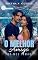 Livro O Melhor Amigo do Meu Irmão